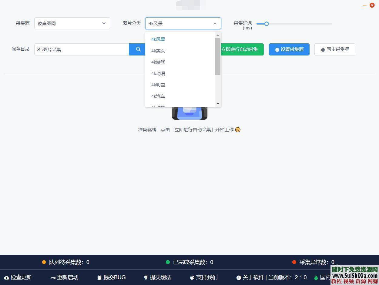 图片采集助手批量下载工具一键采集  一键图片采集批量下载工具，主要饱眼福的福利居多 第2张
