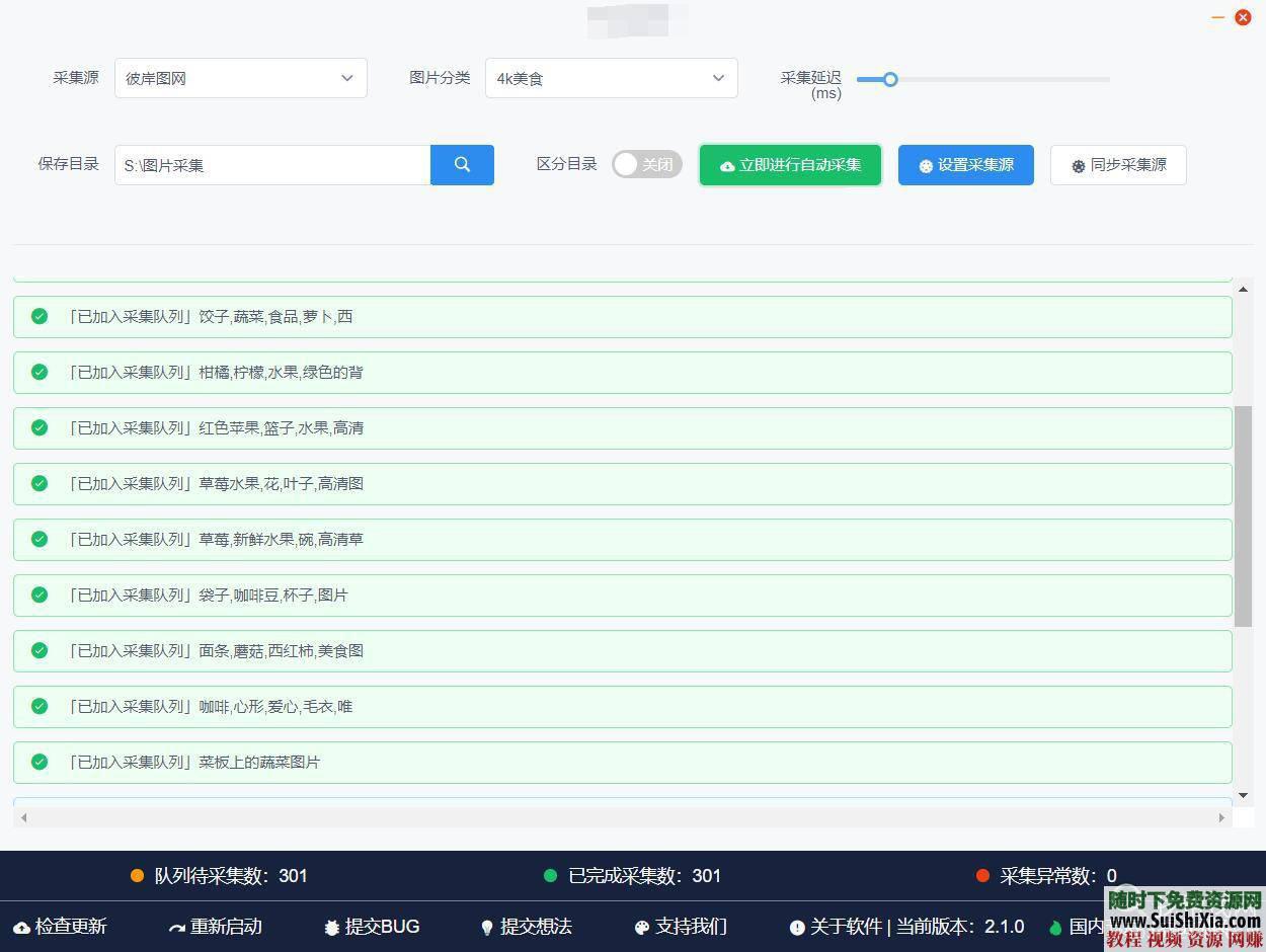 图片采集助手批量下载工具一键采集  一键图片采集批量下载工具，主要饱眼福的福利居多 第4张