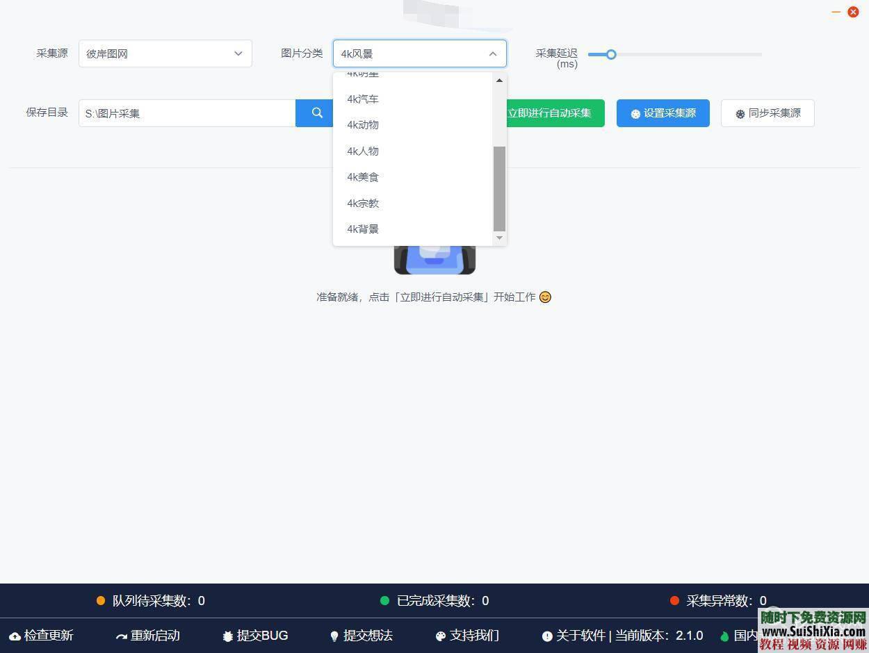 图片采集助手批量下载工具一键采集  一键图片采集批量下载工具，主要饱眼福的福利居多 第3张