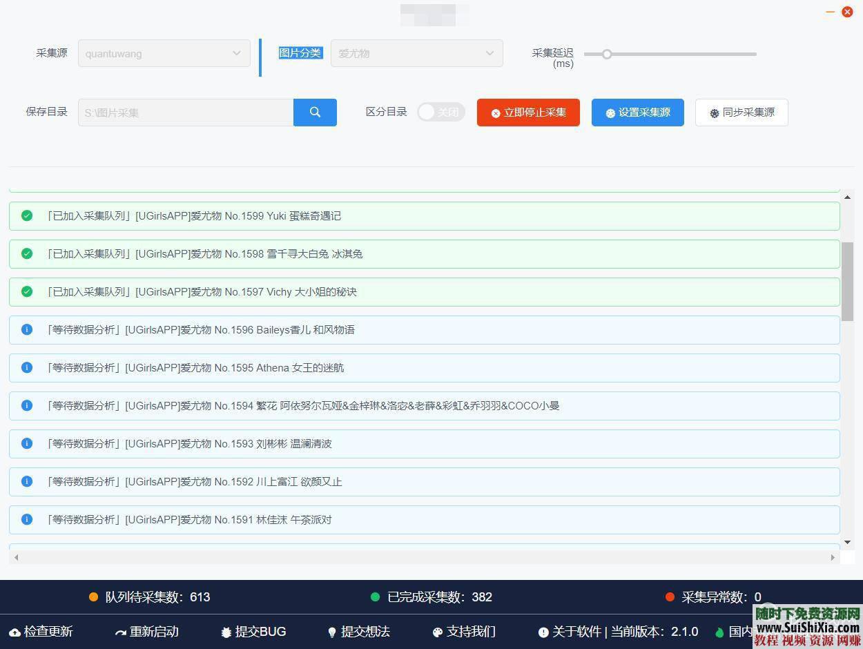 图片采集助手批量下载工具一键采集  一键图片采集批量下载工具，主要饱眼福的福利居多 第7张