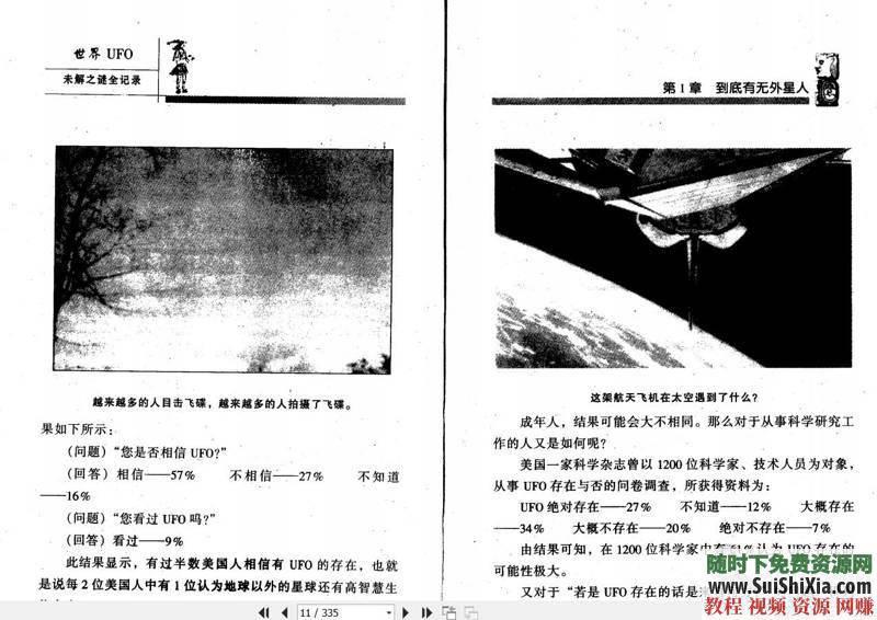 人类与未知的较量PDF书籍世界未解之谜大全集以及UFO  中国和世界未解之谜大全集以及UFO未知力量PDF书籍 第4张