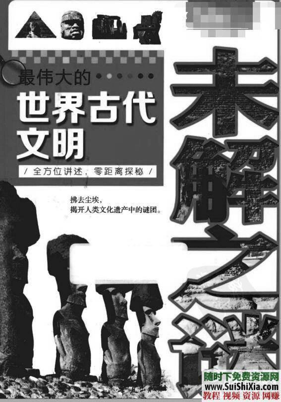 人类与未知的较量PDF书籍世界未解之谜大全集以及UFO  中国和世界未解之谜大全集以及UFO未知力量PDF书籍 第12张