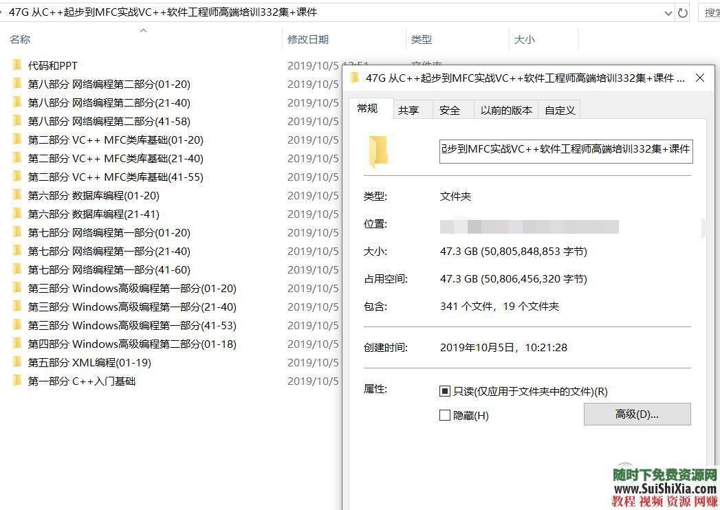 软件工程师高端培训课程与课件47G 从C++起步到MFC实战VC++  47G 从C++起步到MFC实战VC++软件工程师高端培训332集+课件 第1张
