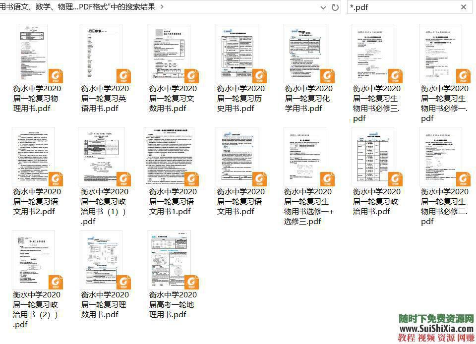 衡水中学2020届复习资料全科语文、数学、物理等PDF格式  全科2020年衡水中学高考大一轮复习用书语文、数学、物理…PDF格式 第2张