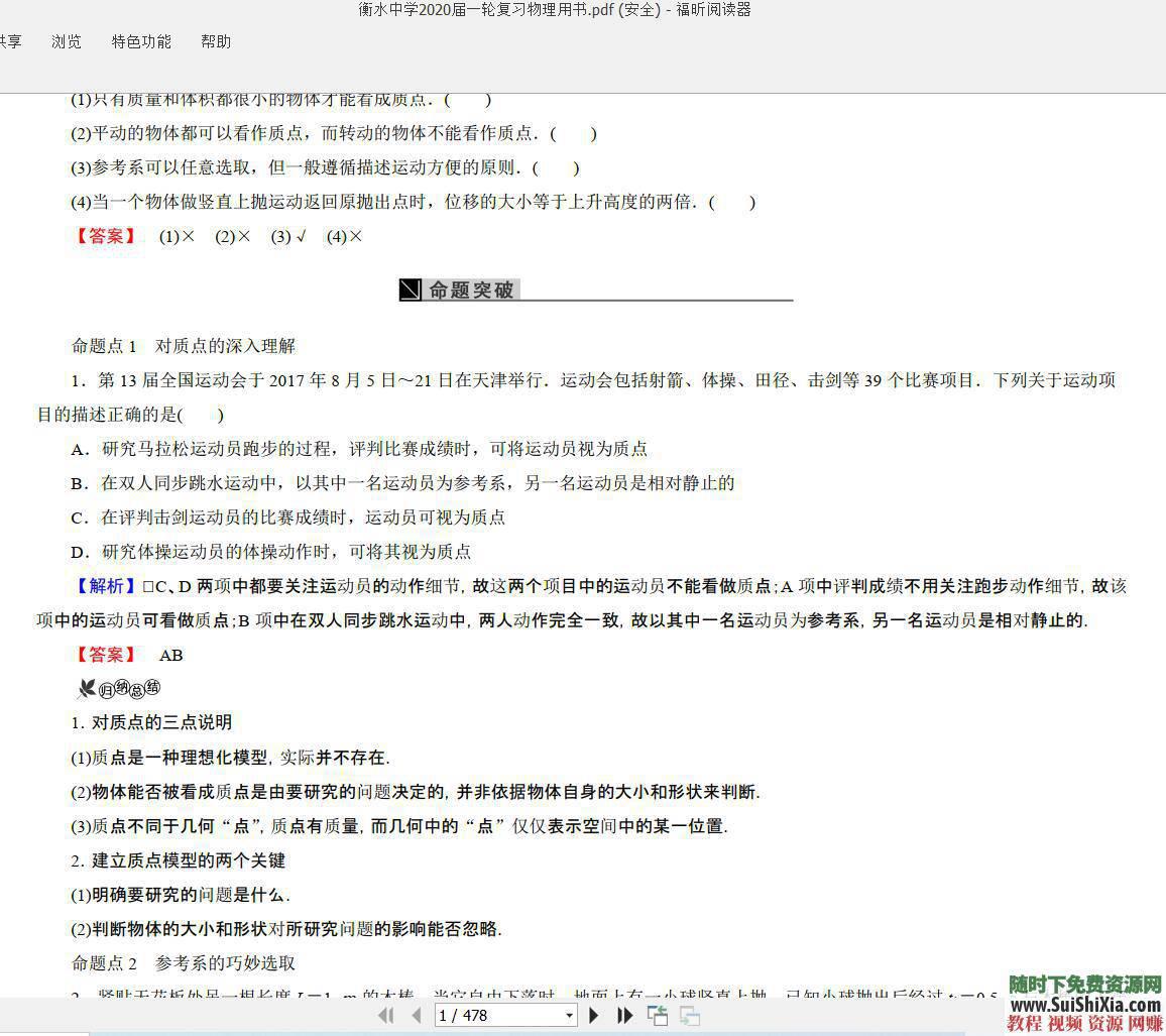 衡水中学2020届复习资料全科语文、数学、物理等PDF格式  全科2020年衡水中学高考大一轮复习用书语文、数学、物理…PDF格式 第4张