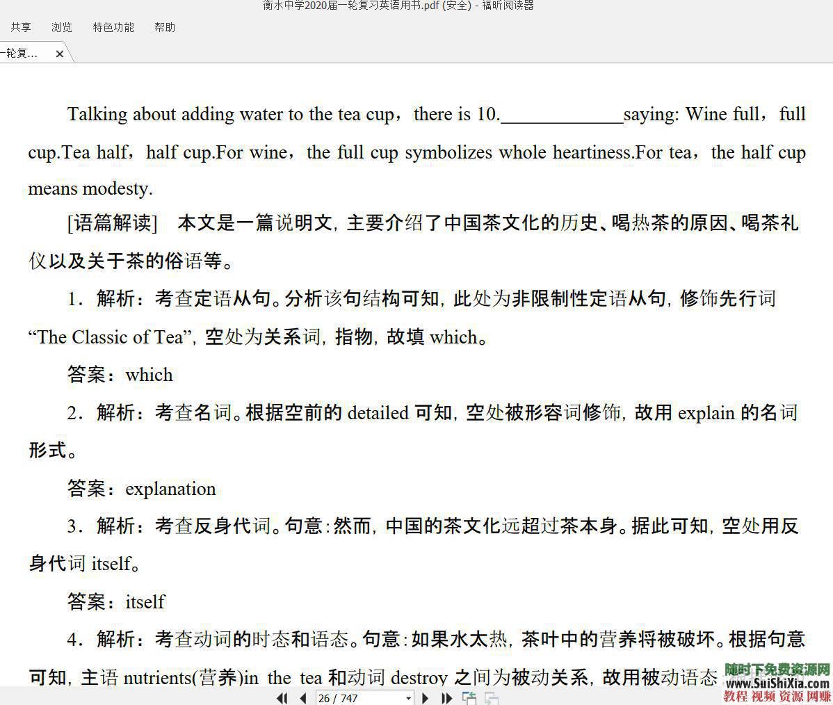 衡水中学2020届复习资料全科语文、数学、物理等PDF格式  全科2020年衡水中学高考大一轮复习用书语文、数学、物理…PDF格式 第6张