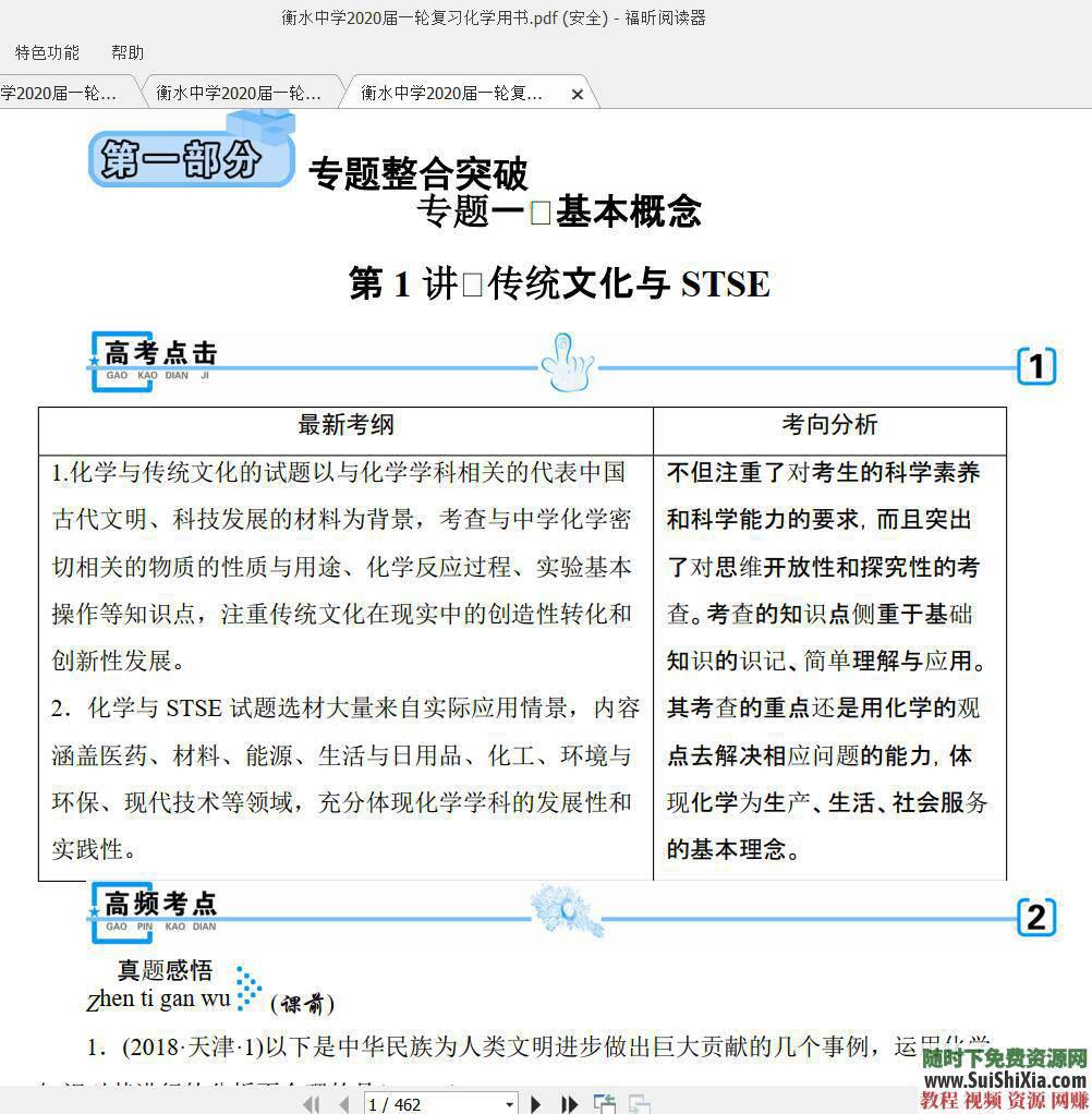 衡水中学2020届复习资料全科语文、数学、物理等PDF格式  全科2020年衡水中学高考大一轮复习用书语文、数学、物理…PDF格式 第9张