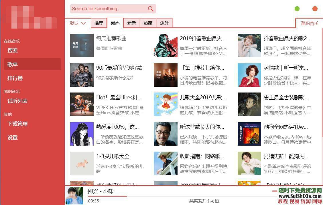 各种无损音乐MP3 APE Flac格式歌曲在线听歌下载  亲测神器！可搜索下载在线听歌各种无损音乐MP3 Flac格式歌曲 第1张