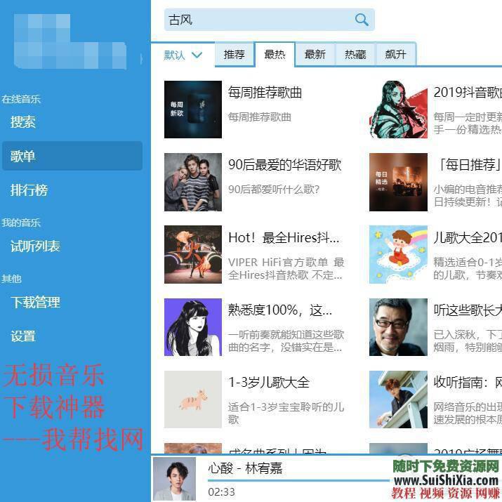 各种无损音乐MP3 APE Flac格式歌曲在线听歌下载  亲测神器！可搜索下载在线听歌各种无损音乐MP3 Flac格式歌曲 第10张