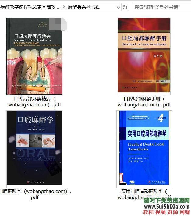 零基础教学初级视频阻滞浸润操作理论口腔局部麻醉教学课程视频  口腔局部麻醉教学课程视频零基础教学初级视频阻滞浸润操作理论 第11张