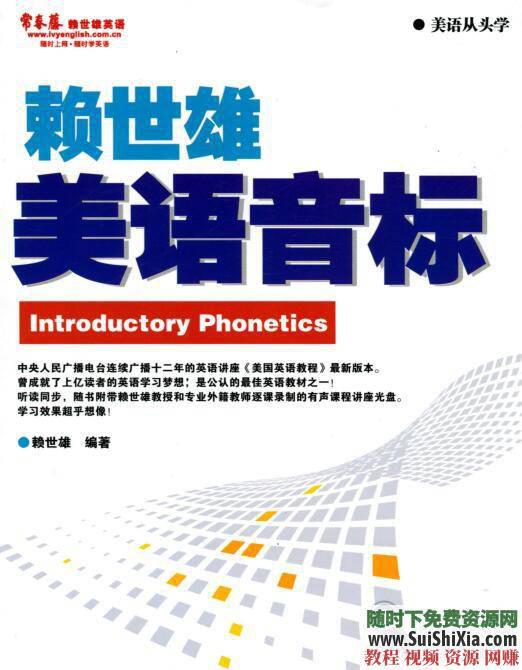 KK音标视频版英语学习教程赖世雄PDF书籍+音标  经典英语学习教程赖世雄KK音标视频版 英语学习 第8张