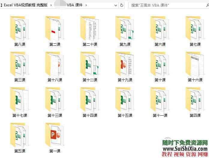 完整版EXCEL +Access系统开发 Excel VBA视频教程20集+PPT课件  超受欢迎的Excel 完整版 第2张