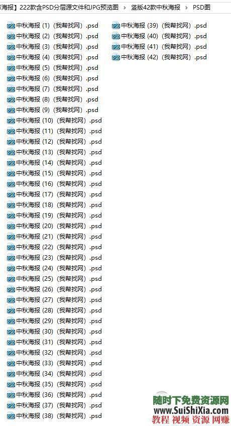 中秋节海报PSD分层源文件和JPG预览图40G超高分辨率222款  40G超高分辨率【中秋节海报】222款含PSD分层源文件和JPG预览图 第24张
