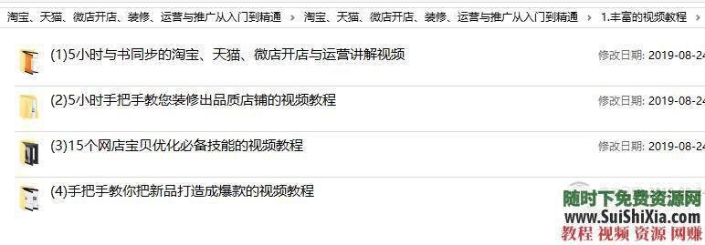 电商福利！从入门到精通视频教程资料运营装修推广天猫淘宝  天猫淘宝开店运营装修推广从入门到精通视频教程资料 营销 第2张