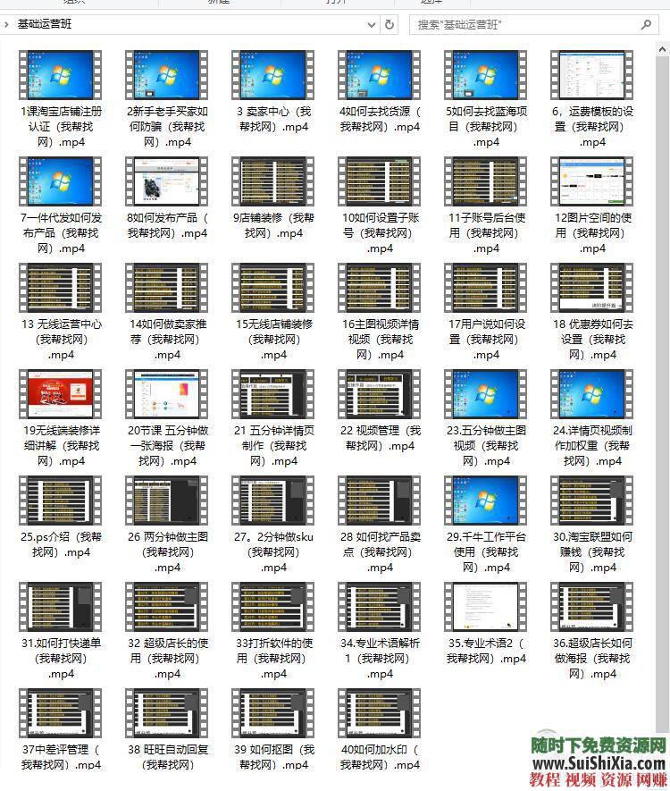 电商福利！从入门到精通视频教程资料运营装修推广天猫淘宝  天猫淘宝开店运营装修推广从入门到精通视频教程资料 营销 第12张