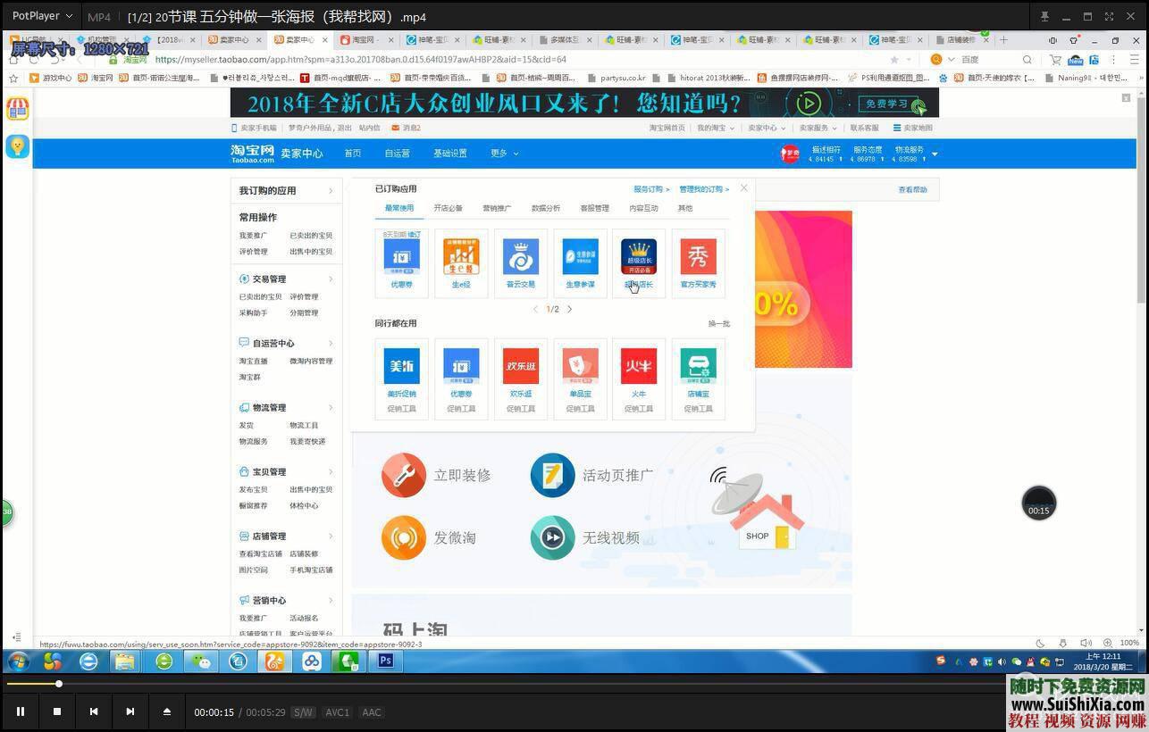 电商福利！从入门到精通视频教程资料运营装修推广天猫淘宝  天猫淘宝开店运营装修推广从入门到精通视频教程资料 营销 第13张