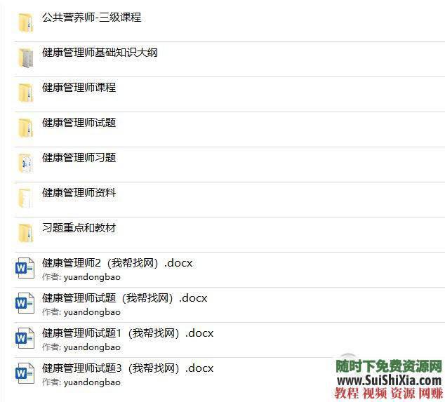 最新2019健康管理师考证教程考试攻略重难点和模拟试题及答案+一二三级视频教程共49G资料  2019年健康管理师一二三级视频教程+考试攻略重难点和模拟试题及答案共49G资料 营销 第3张