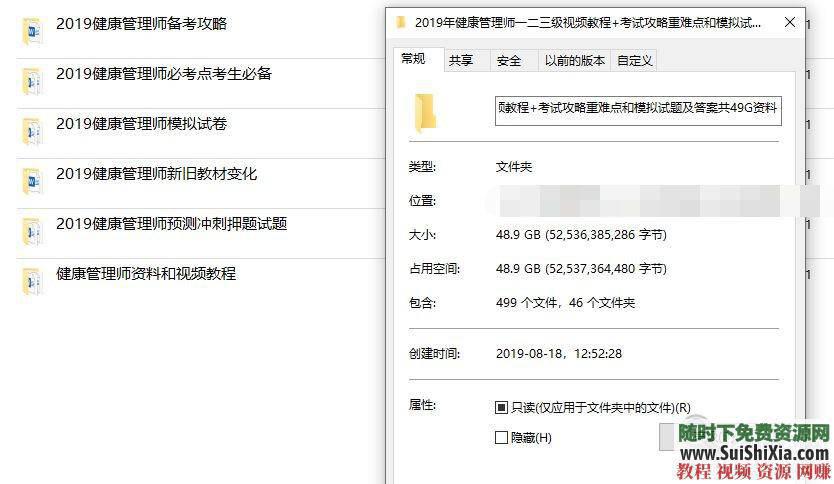 最新2019健康管理师考证教程考试攻略重难点和模拟试题及答案+一二三级视频教程共49G资料  2019年健康管理师一二三级视频教程+考试攻略重难点和模拟试题及答案共49G资料 营销 第2张