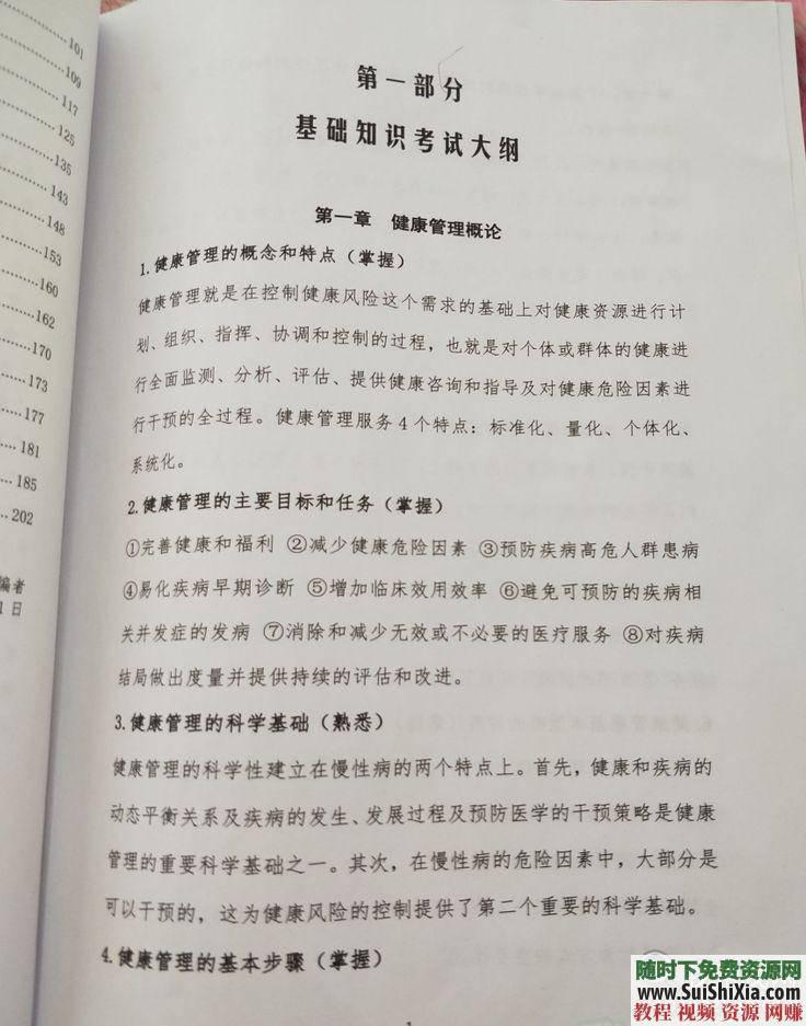 最新2019健康管理师考证教程考试攻略重难点和模拟试题及答案+一二三级视频教程共49G资料  2019年健康管理师一二三级视频教程+考试攻略重难点和模拟试题及答案共49G资料 营销 第7张