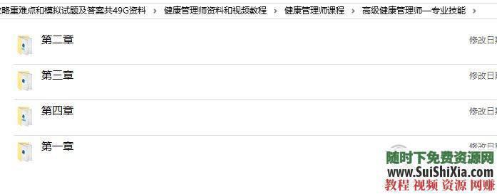 最新2019健康管理师考证教程考试攻略重难点和模拟试题及答案+一二三级视频教程共49G资料  2019年健康管理师一二三级视频教程+考试攻略重难点和模拟试题及答案共49G资料 营销 第10张