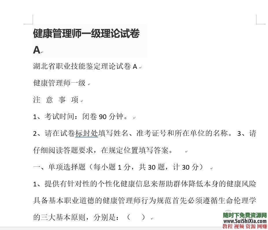 最新2019健康管理师考证教程考试攻略重难点和模拟试题及答案+一二三级视频教程共49G资料  2019年健康管理师一二三级视频教程+考试攻略重难点和模拟试题及答案共49G资料 营销 第12张