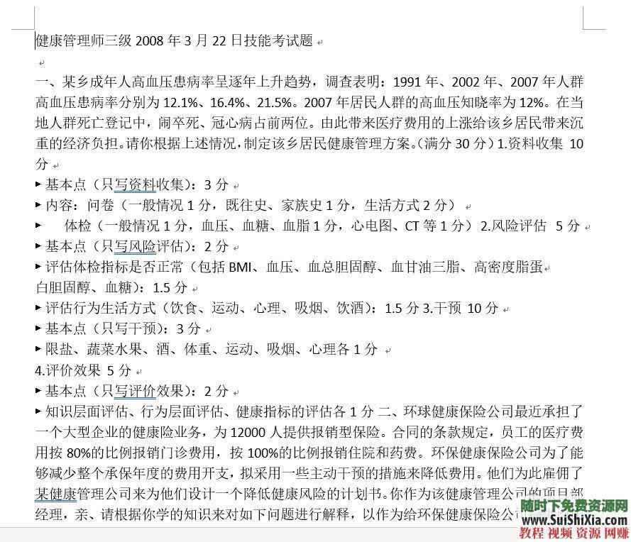 最新2019健康管理师考证教程考试攻略重难点和模拟试题及答案+一二三级视频教程共49G资料  2019年健康管理师一二三级视频教程+考试攻略重难点和模拟试题及答案共49G资料 营销 第13张