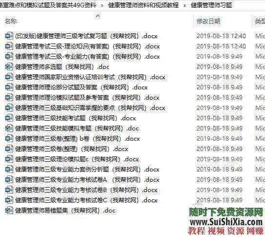 最新2019健康管理师考证教程考试攻略重难点和模拟试题及答案+一二三级视频教程共49G资料  2019年健康管理师一二三级视频教程+考试攻略重难点和模拟试题及答案共49G资料 营销 第14张