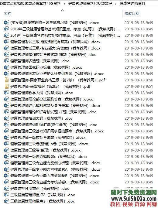 最新2019健康管理师考证教程考试攻略重难点和模拟试题及答案+一二三级视频教程共49G资料  2019年健康管理师一二三级视频教程+考试攻略重难点和模拟试题及答案共49G资料 营销 第15张