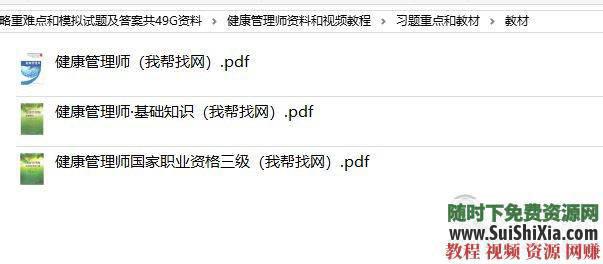 最新2019健康管理师考证教程考试攻略重难点和模拟试题及答案+一二三级视频教程共49G资料  2019年健康管理师一二三级视频教程+考试攻略重难点和模拟试题及答案共49G资料 营销 第16张