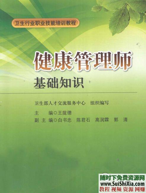 最新2019健康管理师考证教程考试攻略重难点和模拟试题及答案+一二三级视频教程共49G资料  2019年健康管理师一二三级视频教程+考试攻略重难点和模拟试题及答案共49G资料 营销 第18张