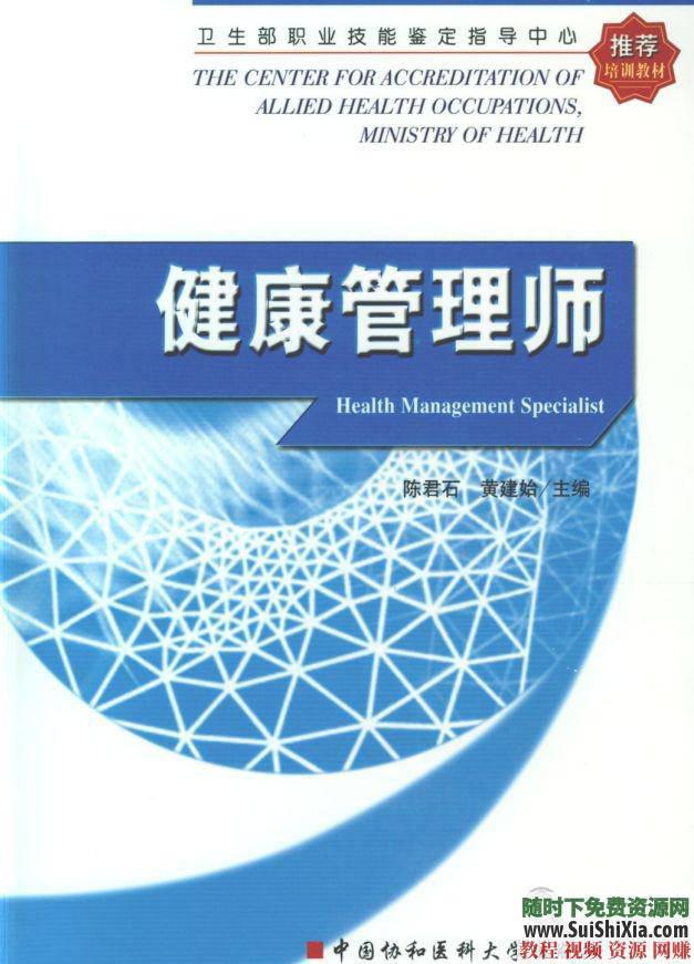 最新2019健康管理师考证教程考试攻略重难点和模拟试题及答案+一二三级视频教程共49G资料  2019年健康管理师一二三级视频教程+考试攻略重难点和模拟试题及答案共49G资料 营销 第17张