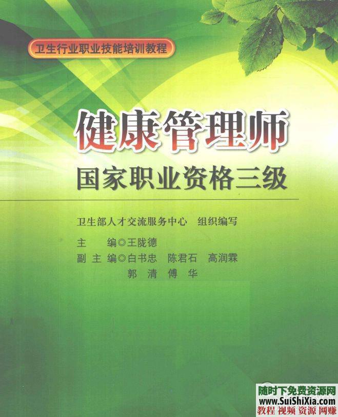 最新2019健康管理师考证教程考试攻略重难点和模拟试题及答案+一二三级视频教程共49G资料  2019年健康管理师一二三级视频教程+考试攻略重难点和模拟试题及答案共49G资料 营销 第19张