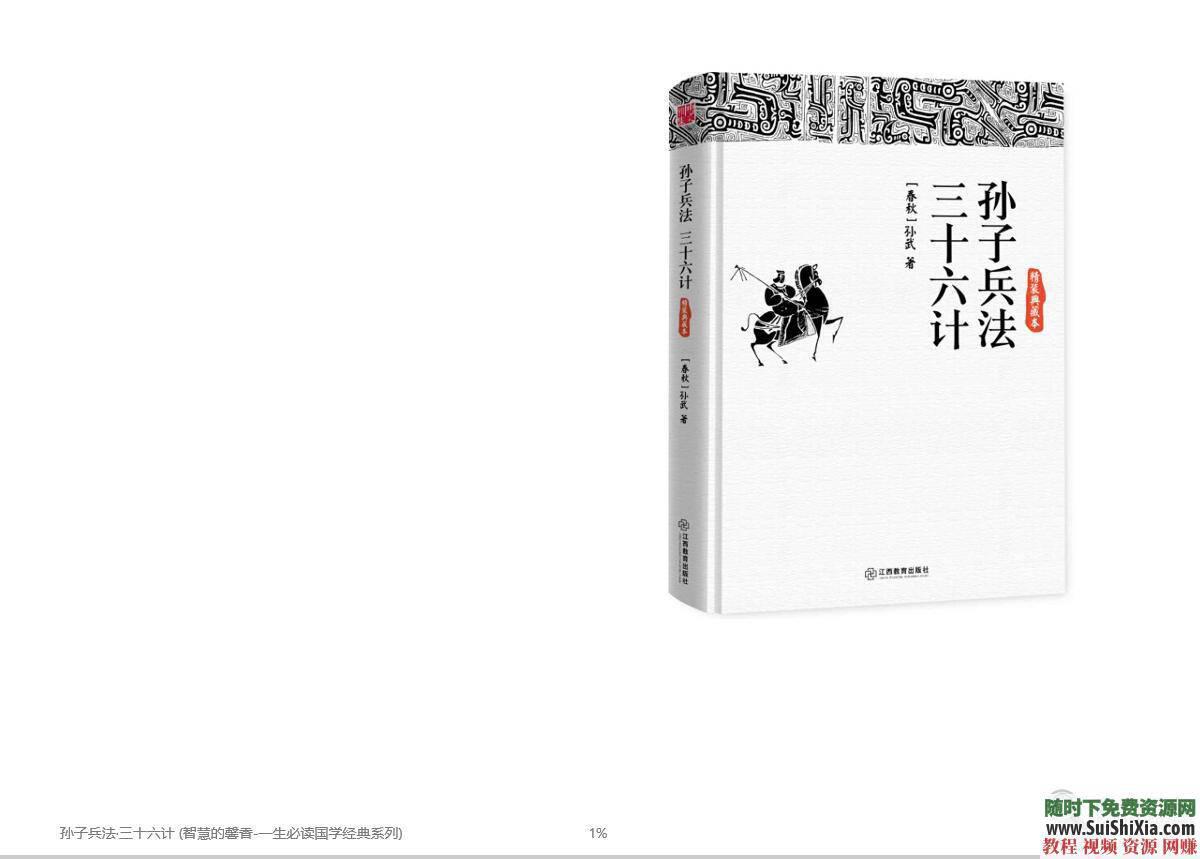 《孙子兵法》中国十大兵法书籍战场绝学PDF EPUB下载 智慧谋略必学珍藏宝典  智慧谋略必学珍藏宝典，中国十大兵法书籍战场绝学PDF EPUB打包下载 电子书 第3张