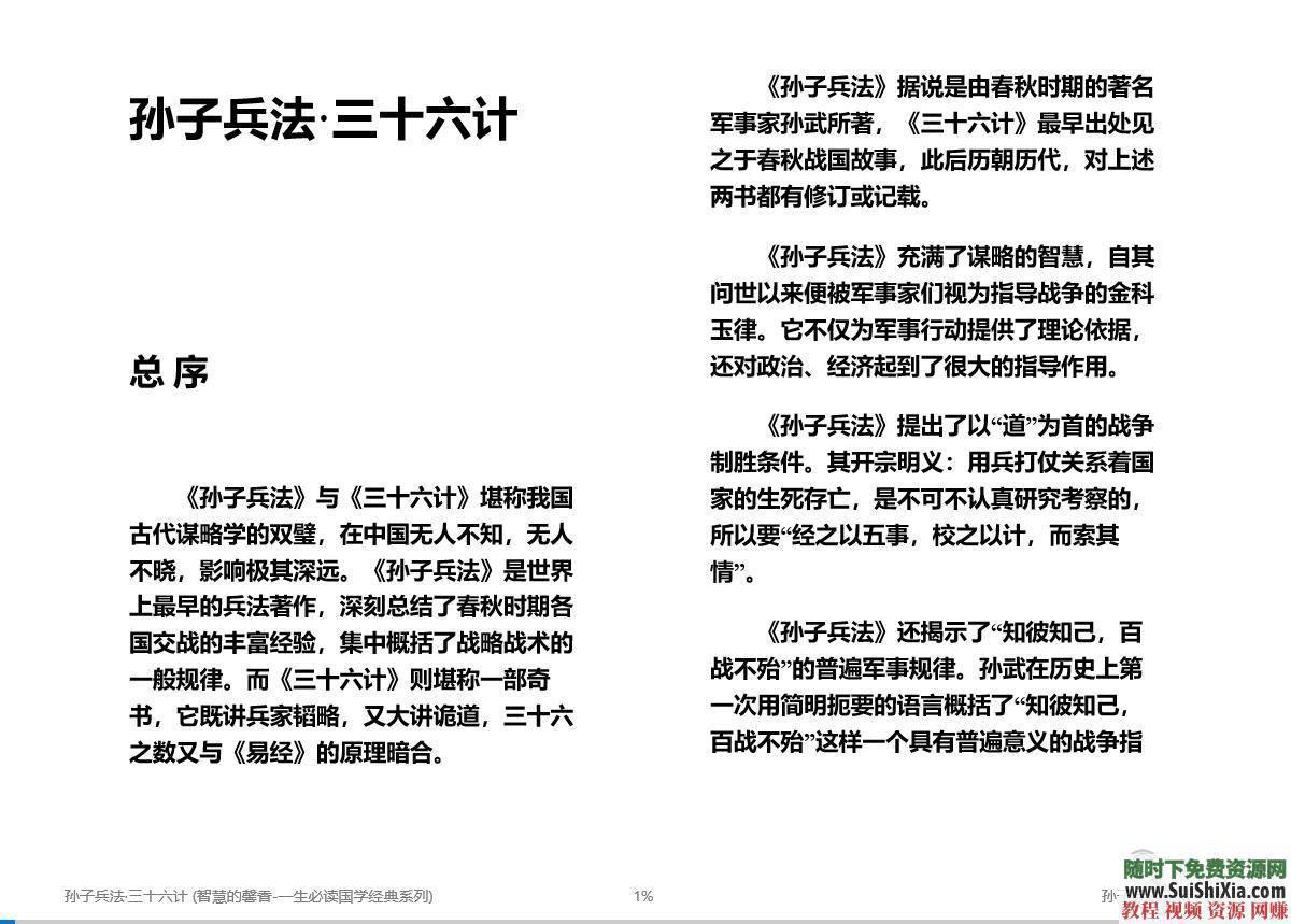 《孙子兵法》中国十大兵法书籍战场绝学PDF EPUB下载 智慧谋略必学珍藏宝典  智慧谋略必学珍藏宝典，中国十大兵法书籍战场绝学PDF EPUB打包下载 电子书 第5张