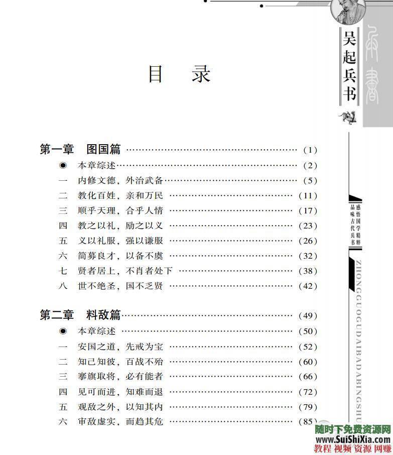 《孙子兵法》中国十大兵法书籍战场绝学PDF EPUB下载 智慧谋略必学珍藏宝典  智慧谋略必学珍藏宝典，中国十大兵法书籍战场绝学PDF EPUB打包下载 电子书 第10张