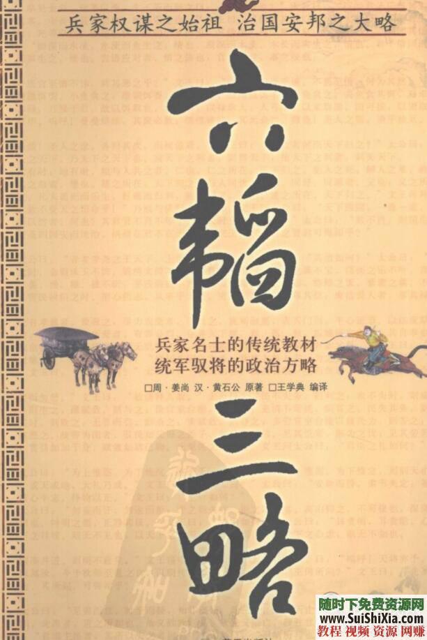 《孙子兵法》中国十大兵法书籍战场绝学PDF EPUB下载 智慧谋略必学珍藏宝典  智慧谋略必学珍藏宝典，中国十大兵法书籍战场绝学PDF EPUB打包下载 电子书 第12张