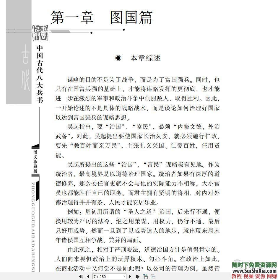 《孙子兵法》中国十大兵法书籍战场绝学PDF EPUB下载 智慧谋略必学珍藏宝典  智慧谋略必学珍藏宝典，中国十大兵法书籍战场绝学PDF EPUB打包下载 电子书 第11张