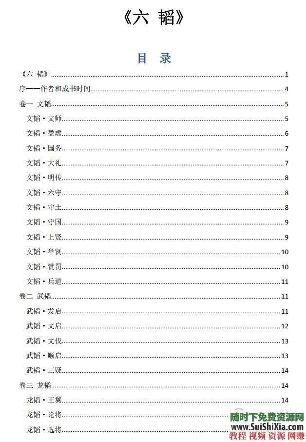 《孙子兵法》中国十大兵法书籍战场绝学PDF EPUB下载 智慧谋略必学珍藏宝典  智慧谋略必学珍藏宝典，中国十大兵法书籍战场绝学PDF EPUB打包下载 电子书 第14张