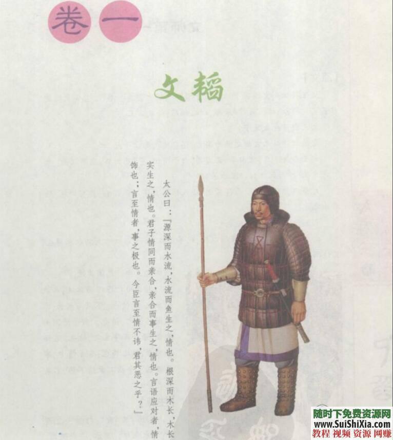 《孙子兵法》中国十大兵法书籍战场绝学PDF EPUB下载 智慧谋略必学珍藏宝典  智慧谋略必学珍藏宝典，中国十大兵法书籍战场绝学PDF EPUB打包下载 电子书 第13张