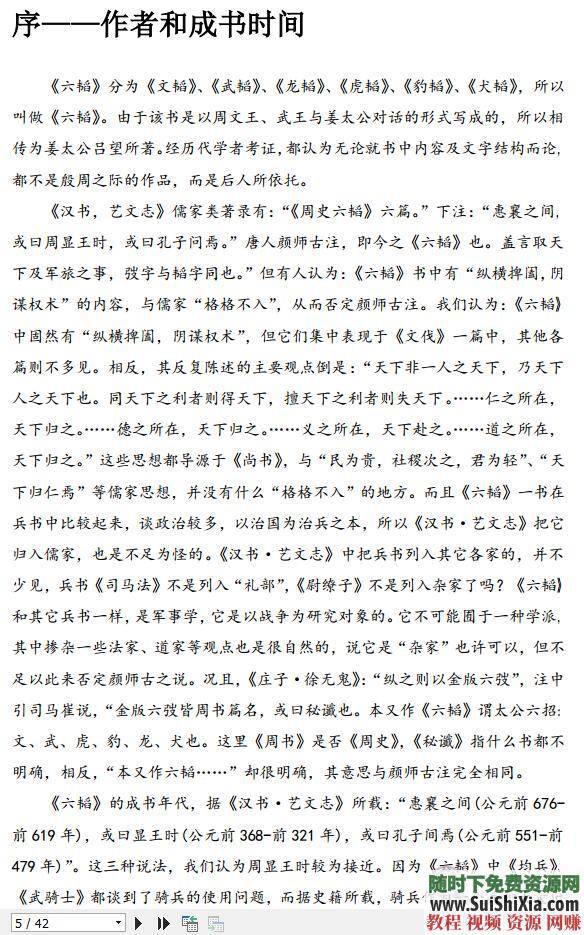 《孙子兵法》中国十大兵法书籍战场绝学PDF EPUB下载 智慧谋略必学珍藏宝典  智慧谋略必学珍藏宝典，中国十大兵法书籍战场绝学PDF EPUB打包下载 电子书 第15张