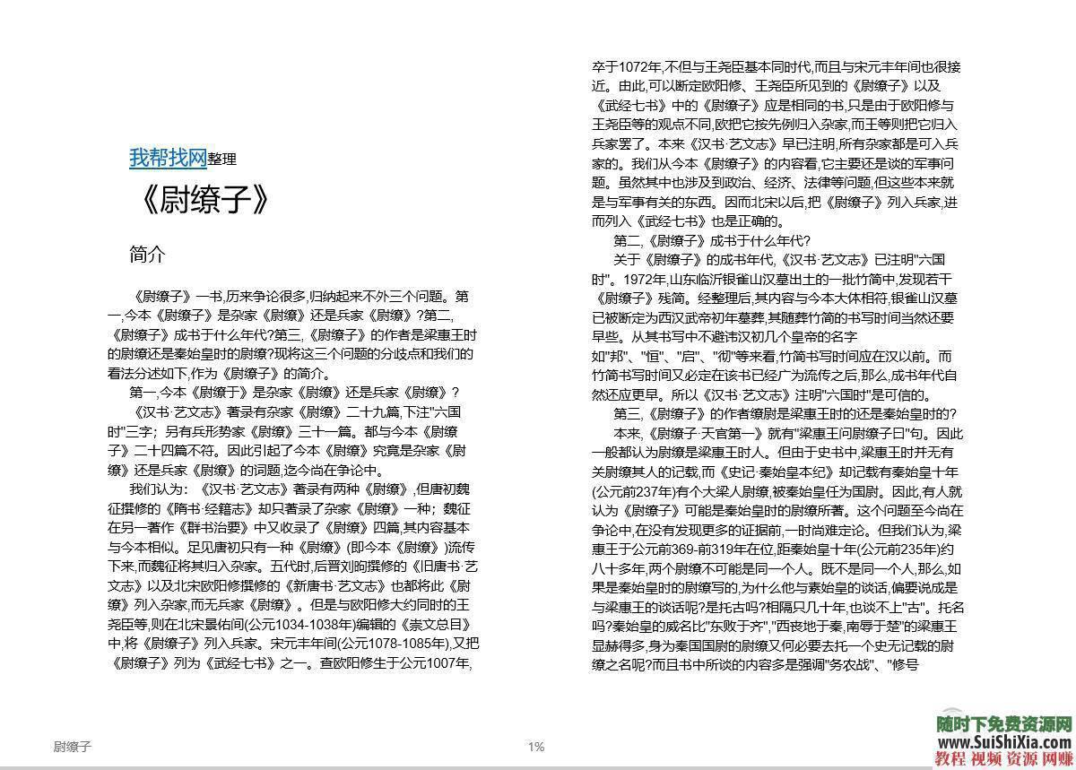 《孙子兵法》中国十大兵法书籍战场绝学PDF EPUB下载 智慧谋略必学珍藏宝典  智慧谋略必学珍藏宝典，中国十大兵法书籍战场绝学PDF EPUB打包下载 电子书 第16张