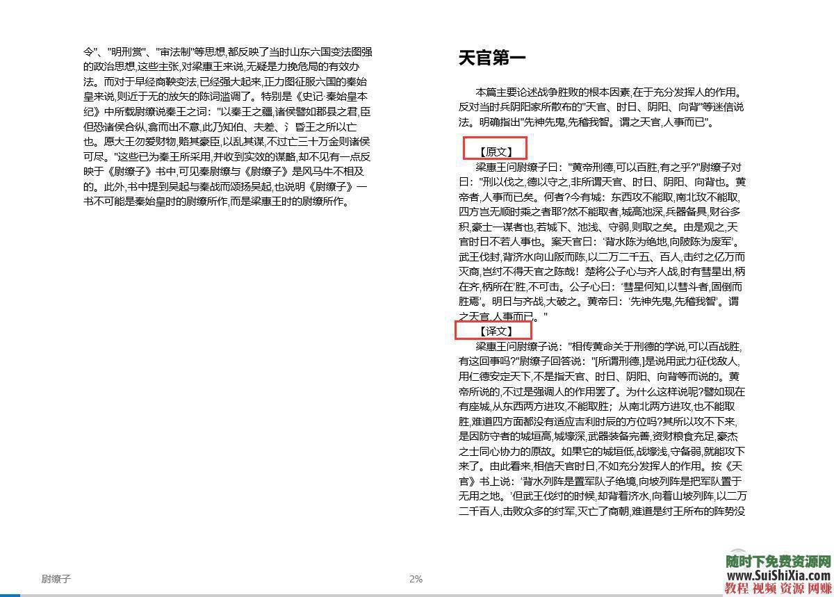 《孙子兵法》中国十大兵法书籍战场绝学PDF EPUB下载 智慧谋略必学珍藏宝典  智慧谋略必学珍藏宝典，中国十大兵法书籍战场绝学PDF EPUB打包下载 电子书 第17张