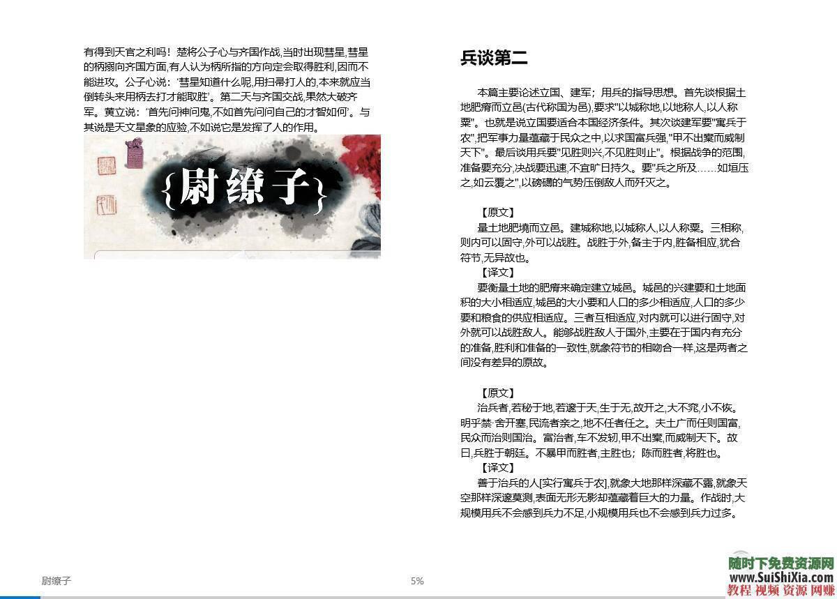 《孙子兵法》中国十大兵法书籍战场绝学PDF EPUB下载 智慧谋略必学珍藏宝典  智慧谋略必学珍藏宝典，中国十大兵法书籍战场绝学PDF EPUB打包下载 电子书 第18张