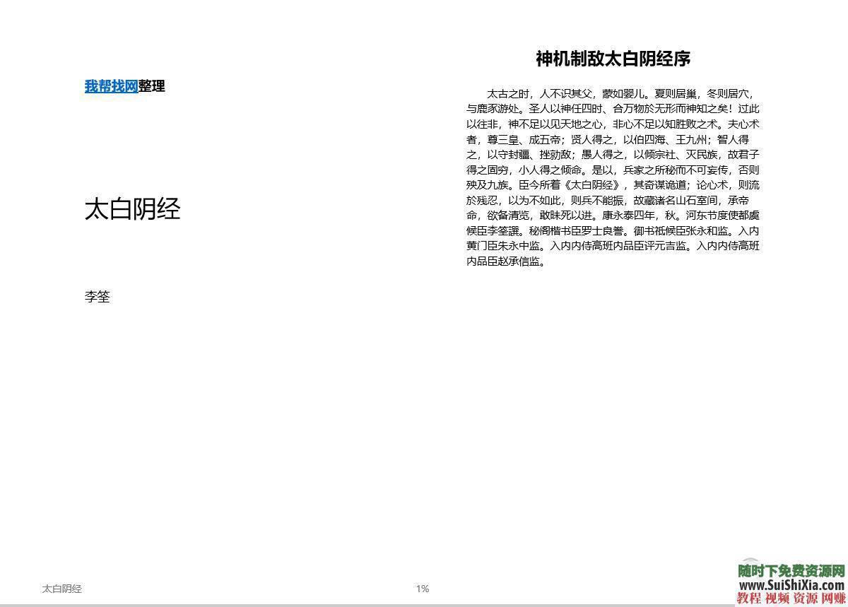 《孙子兵法》中国十大兵法书籍战场绝学PDF EPUB下载 智慧谋略必学珍藏宝典  智慧谋略必学珍藏宝典，中国十大兵法书籍战场绝学PDF EPUB打包下载 电子书 第21张