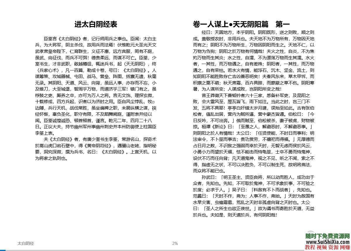 《孙子兵法》中国十大兵法书籍战场绝学PDF EPUB下载 智慧谋略必学珍藏宝典  智慧谋略必学珍藏宝典，中国十大兵法书籍战场绝学PDF EPUB打包下载 电子书 第22张