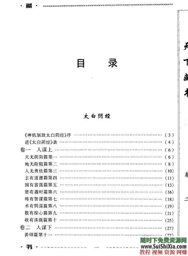 《孙子兵法》中国十大兵法书籍战场绝学PDF EPUB下载 智慧谋略必学珍藏宝典  智慧谋略必学珍藏宝典，中国十大兵法书籍战场绝学PDF EPUB打包下载 电子书 第23张