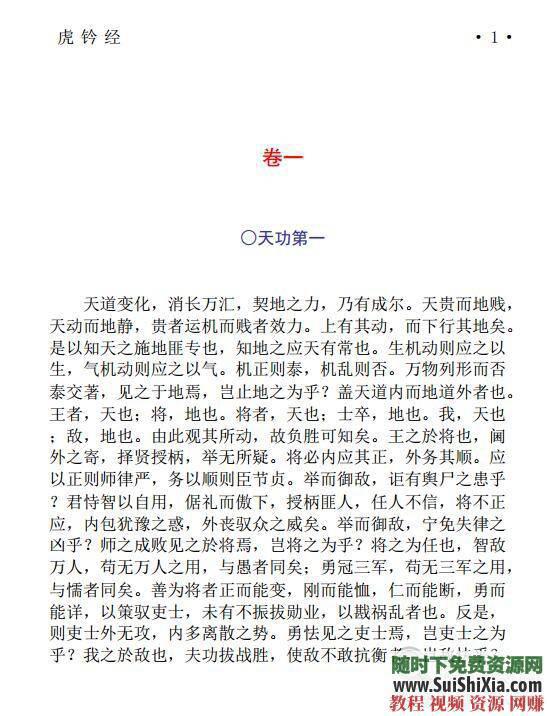 《孙子兵法》中国十大兵法书籍战场绝学PDF EPUB下载 智慧谋略必学珍藏宝典  智慧谋略必学珍藏宝典，中国十大兵法书籍战场绝学PDF EPUB打包下载 电子书 第26张