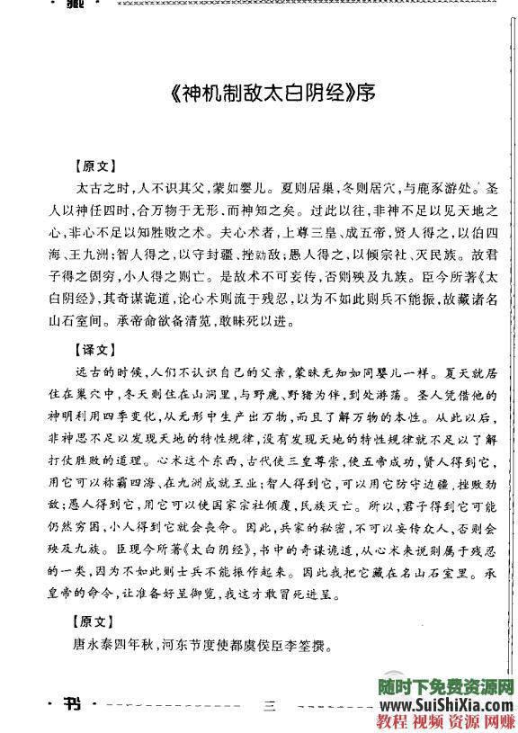 《孙子兵法》中国十大兵法书籍战场绝学PDF EPUB下载 智慧谋略必学珍藏宝典  智慧谋略必学珍藏宝典，中国十大兵法书籍战场绝学PDF EPUB打包下载 电子书 第24张