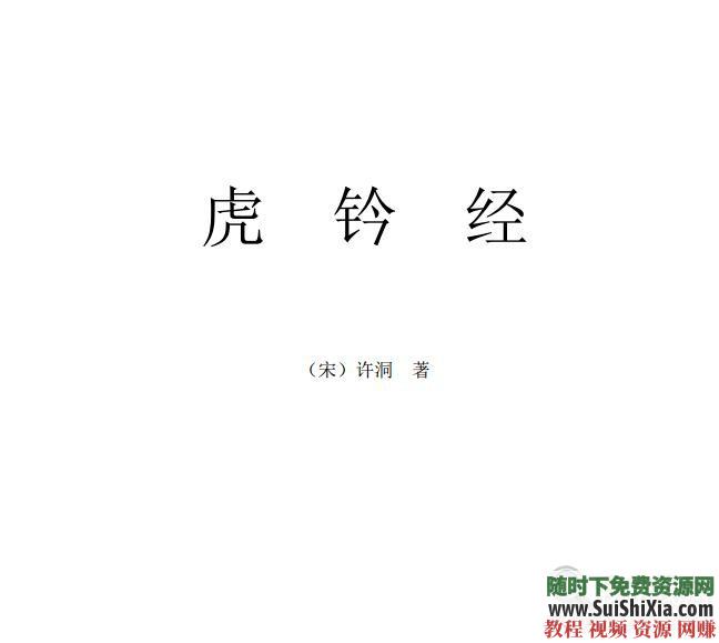 《孙子兵法》中国十大兵法书籍战场绝学PDF EPUB下载 智慧谋略必学珍藏宝典  智慧谋略必学珍藏宝典，中国十大兵法书籍战场绝学PDF EPUB打包下载 电子书 第25张