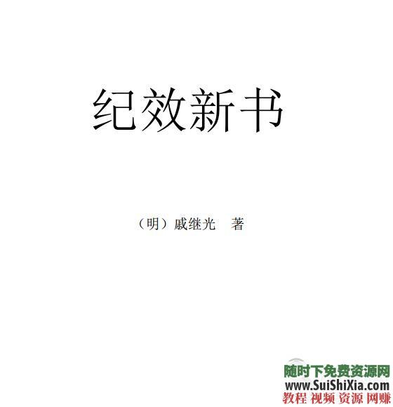 《孙子兵法》中国十大兵法书籍战场绝学PDF EPUB下载 智慧谋略必学珍藏宝典  智慧谋略必学珍藏宝典，中国十大兵法书籍战场绝学PDF EPUB打包下载 电子书 第27张